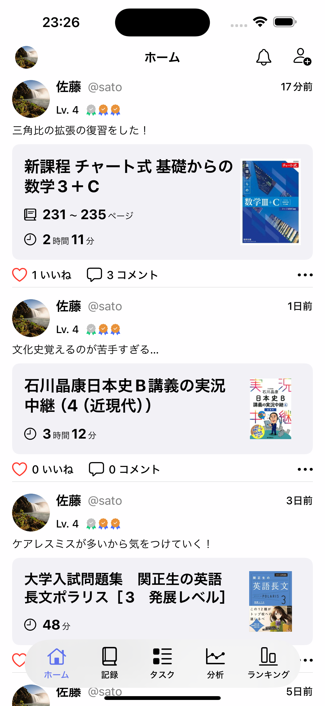 最強の勉強分析・記録SNS - StudyLegends iOS screenshot 1 showing app interface