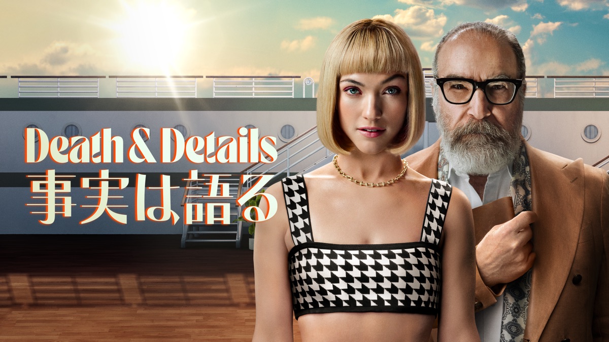 ‎DEATH & DETAIL 事実は語る - Apple TV