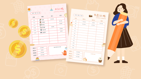 Read more about 自製超實用理財記帳模板