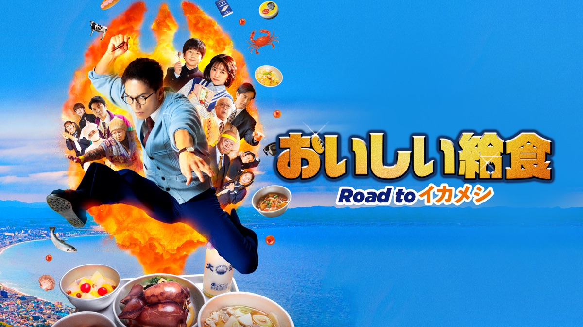 School Meals Time: Road to IKAMESHI - Apple TV