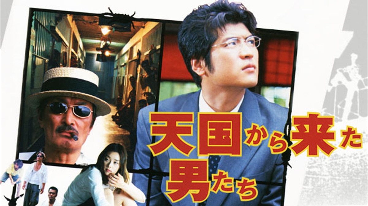 天国から来た男たち - Apple TV