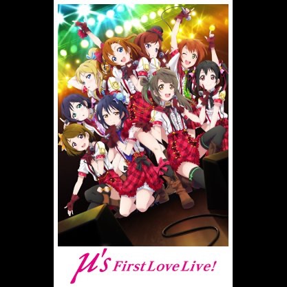 ラブライブ! μ's First LoveLive! - Apple TV