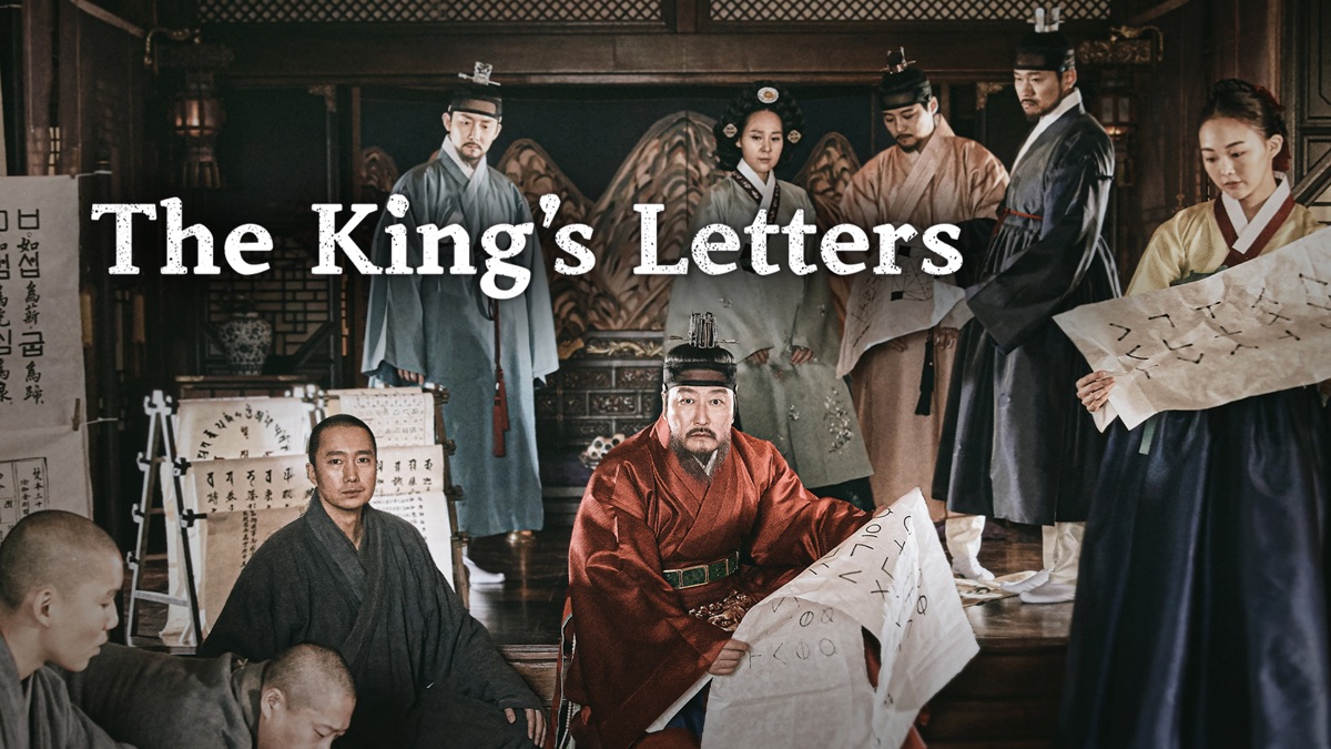 ‎The King's Letters - Apple TV