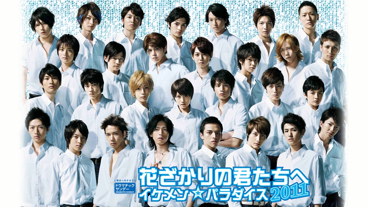 花ざかりの君たちへ イケメン☆パラダイス2011 - Apple TV