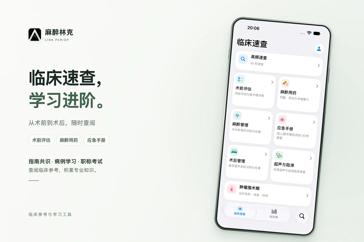 麻醉林克 search result