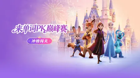 英语趣配音-寓教于乐学英语口语听力 iPhone screenshot 7
