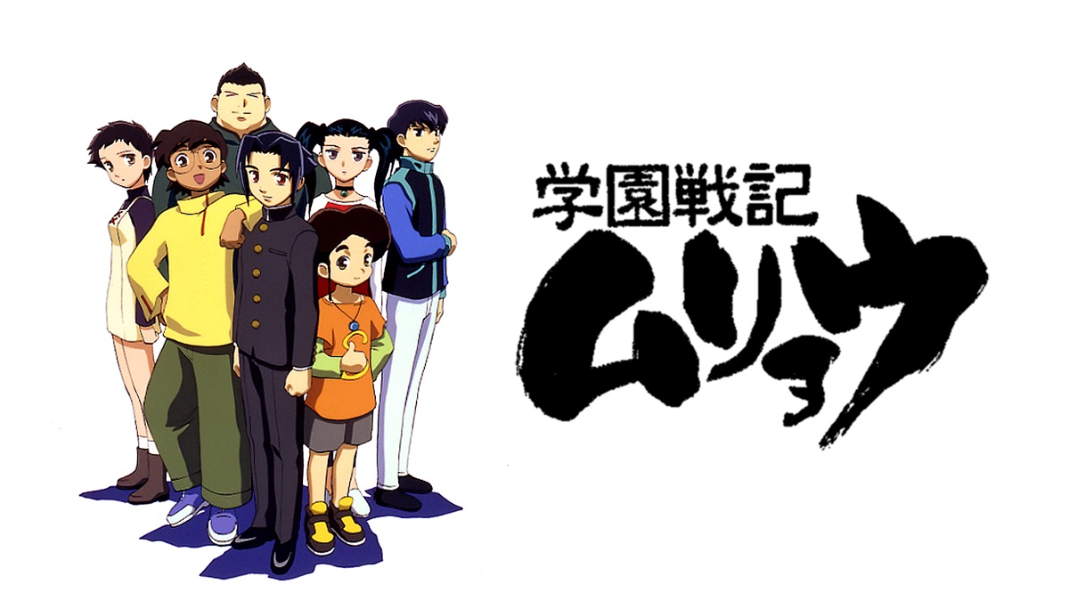 学園戦記ムリョウ - Apple TV