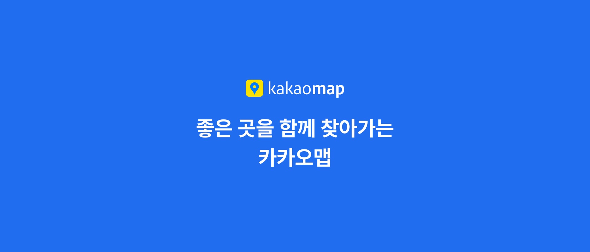 KakaoMap - Korea No.1 Map product page header