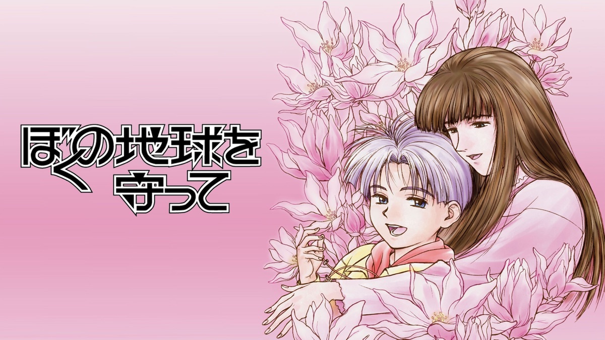 Please Save My Earth - Apple TV