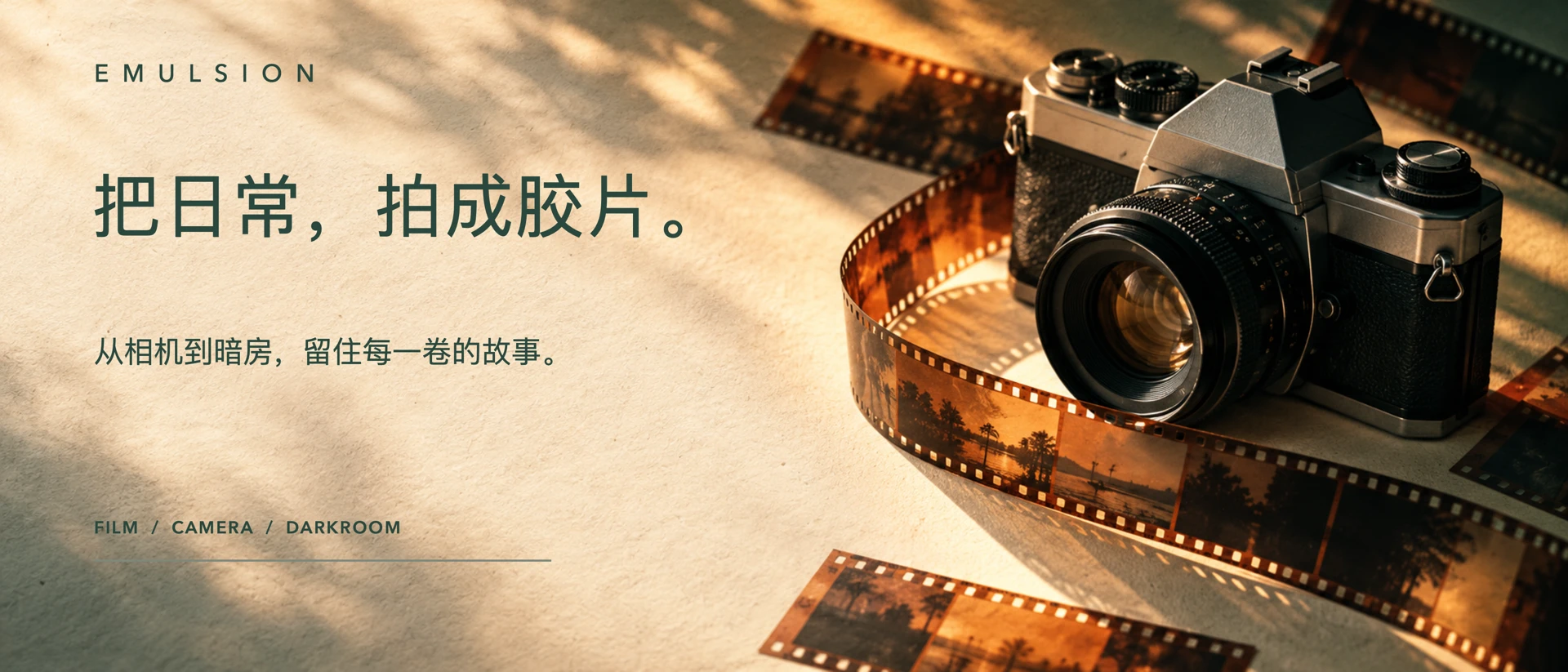 EMULSION product page header
