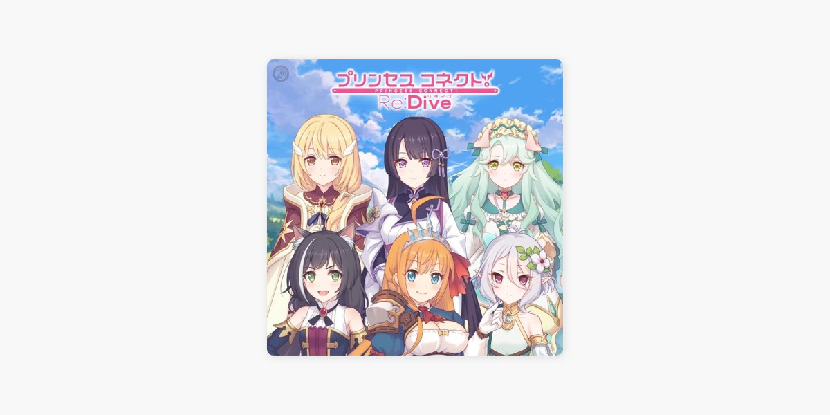 Nipponophoneのプリンセスコネクト！Re:Dive 全曲 - PRICONNE CHARACTER SONG - Apple Music