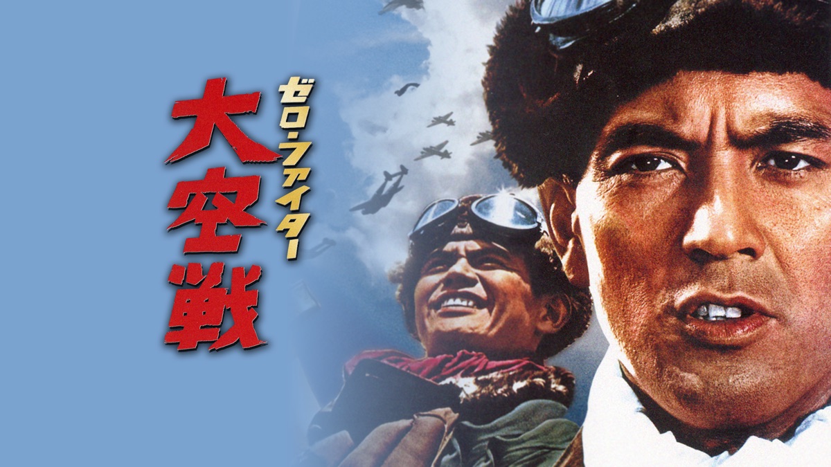 ‎Zero Fighter - Apple TV