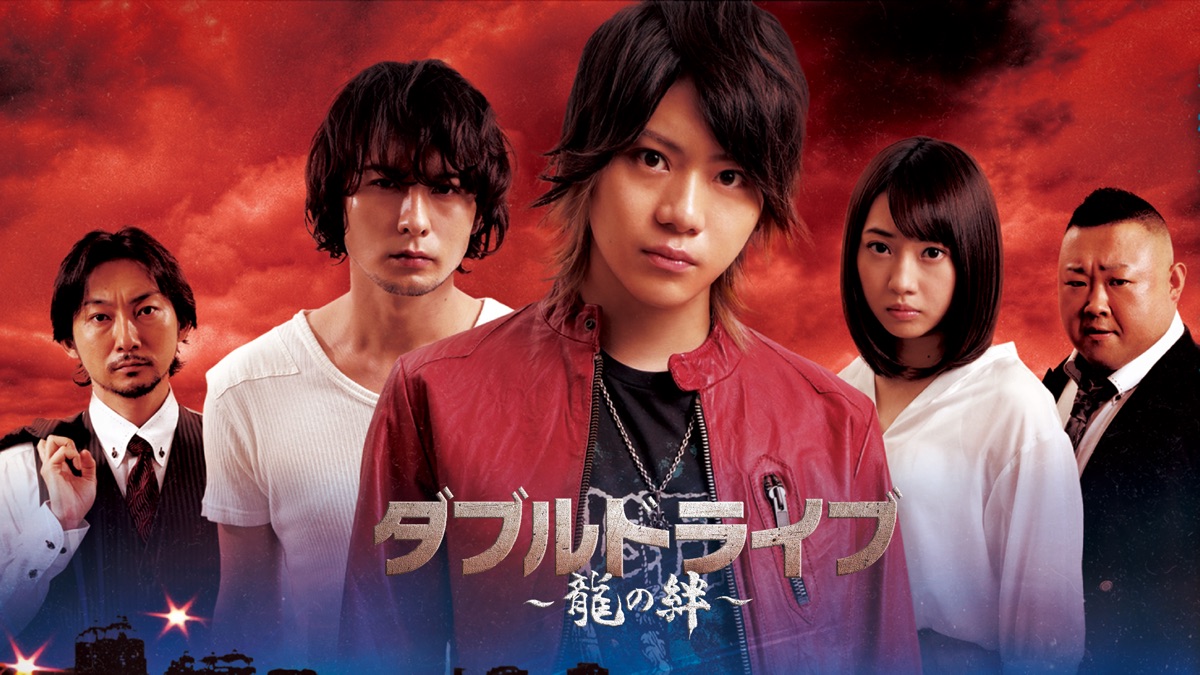 Double Drive: Ryu no Kizuna - Apple TV