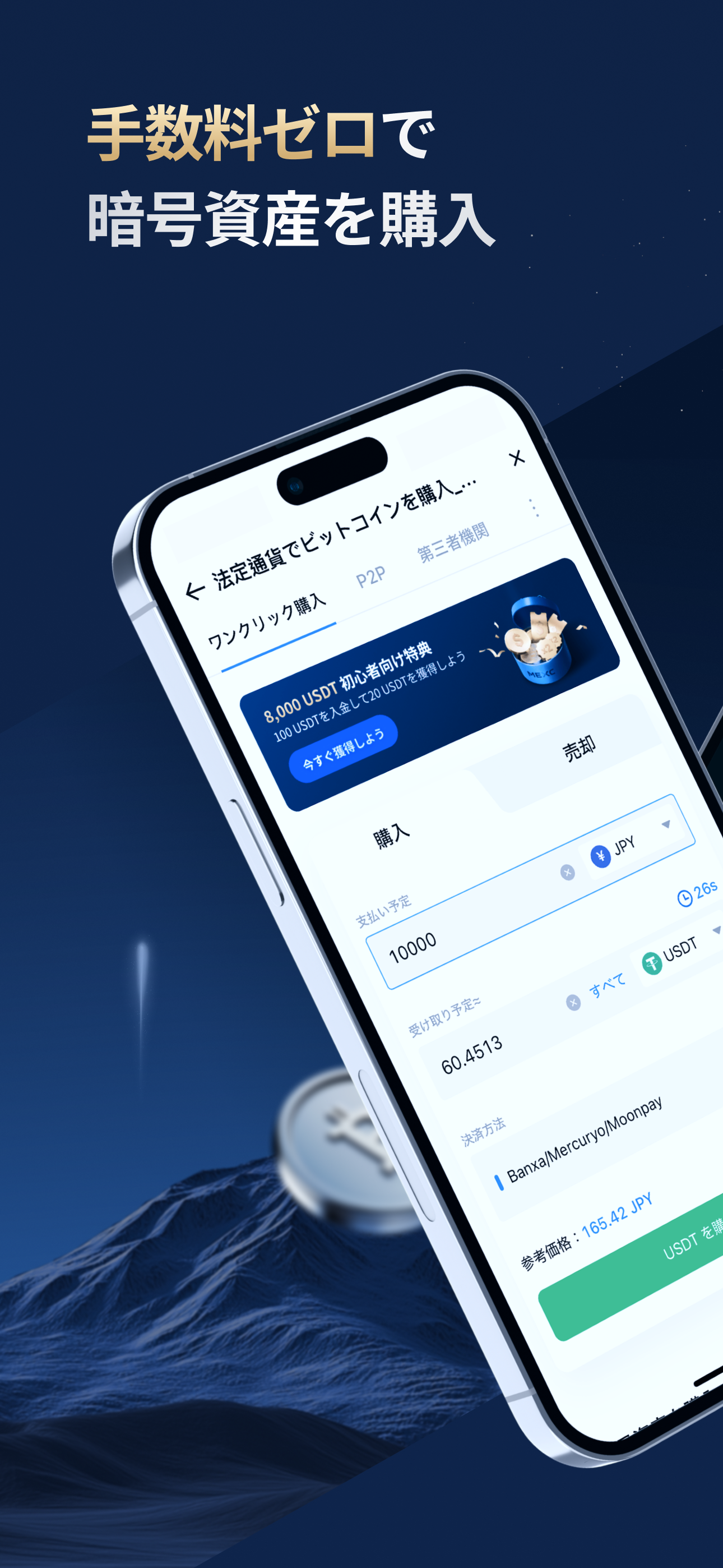 MEXC：ビットコインBTC & 暗号資産を購入 iPhone screenshot 9