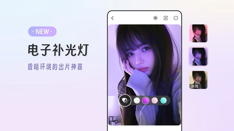 Read more about 自拍补光｜氛围感拍照搭子