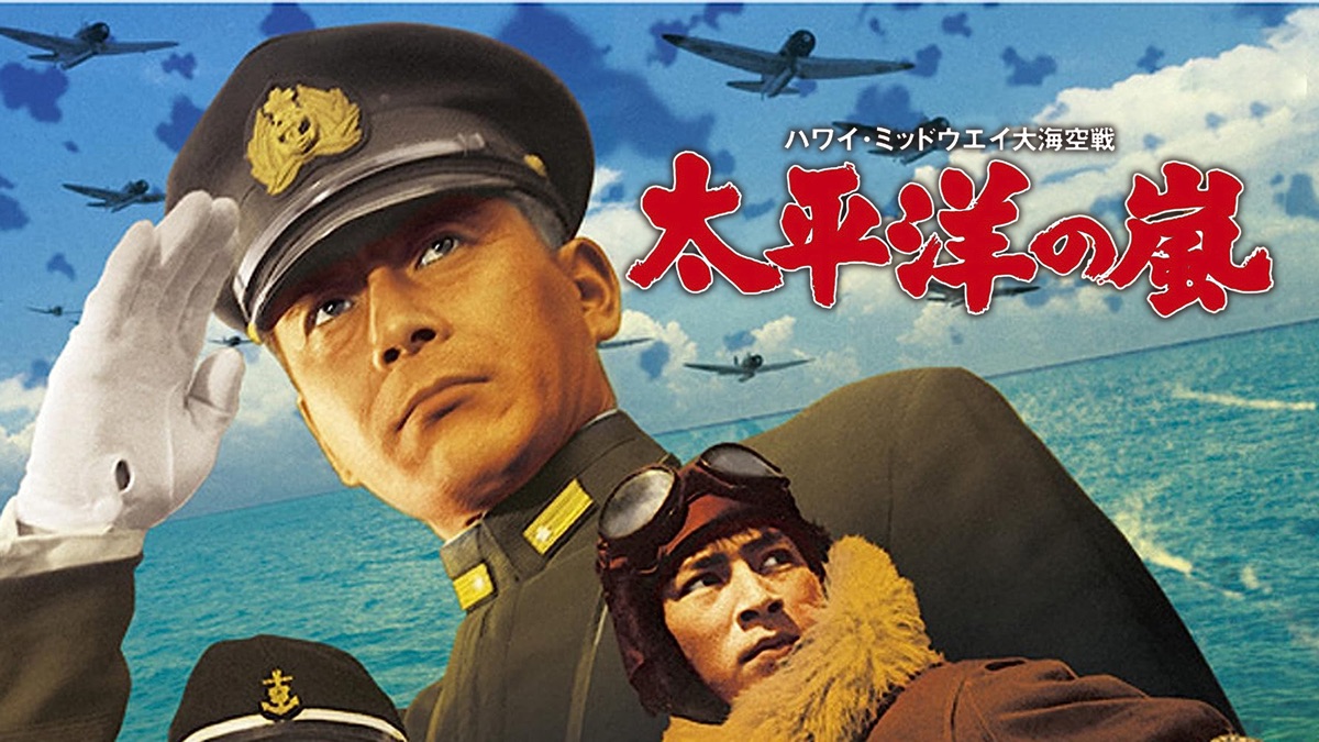 88VA 太平洋の嵐 ハワイ・ミッドウェイ大海空戦 太平洋の嵐 - Apple TV