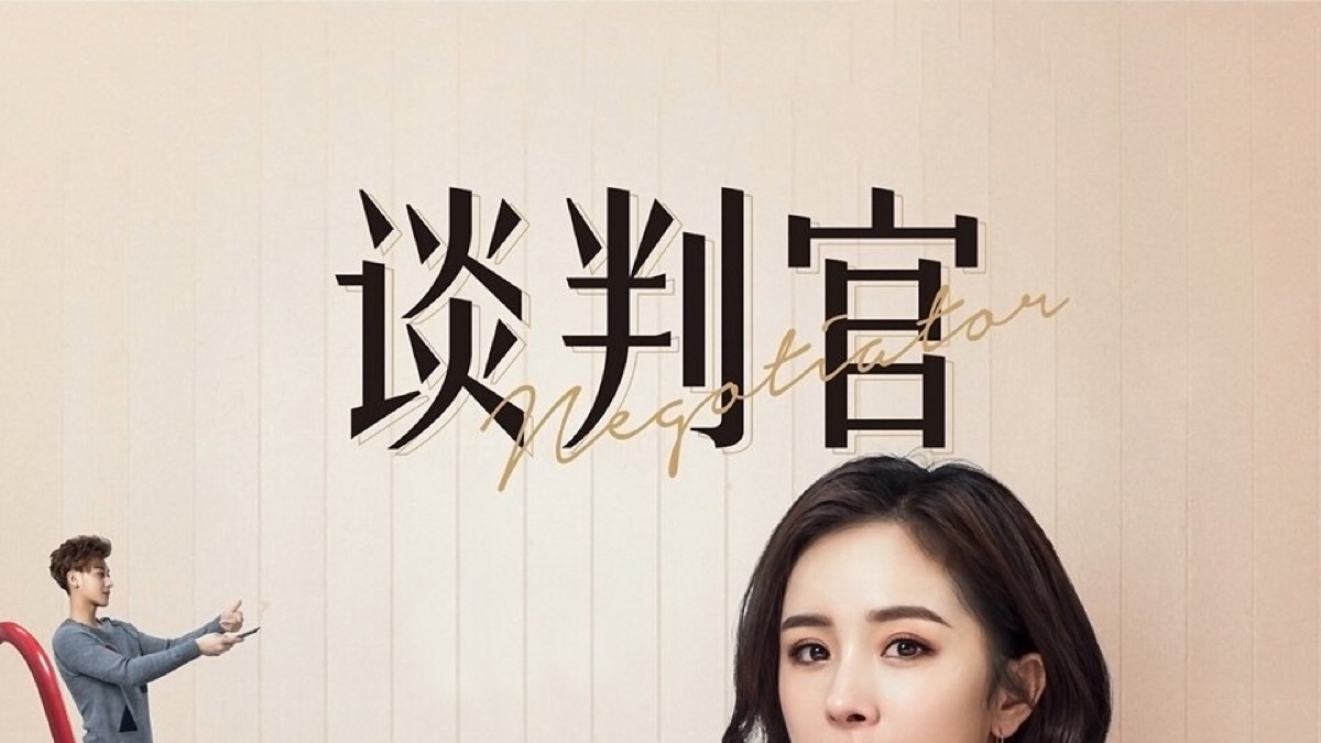 Negotiator - Apple TV