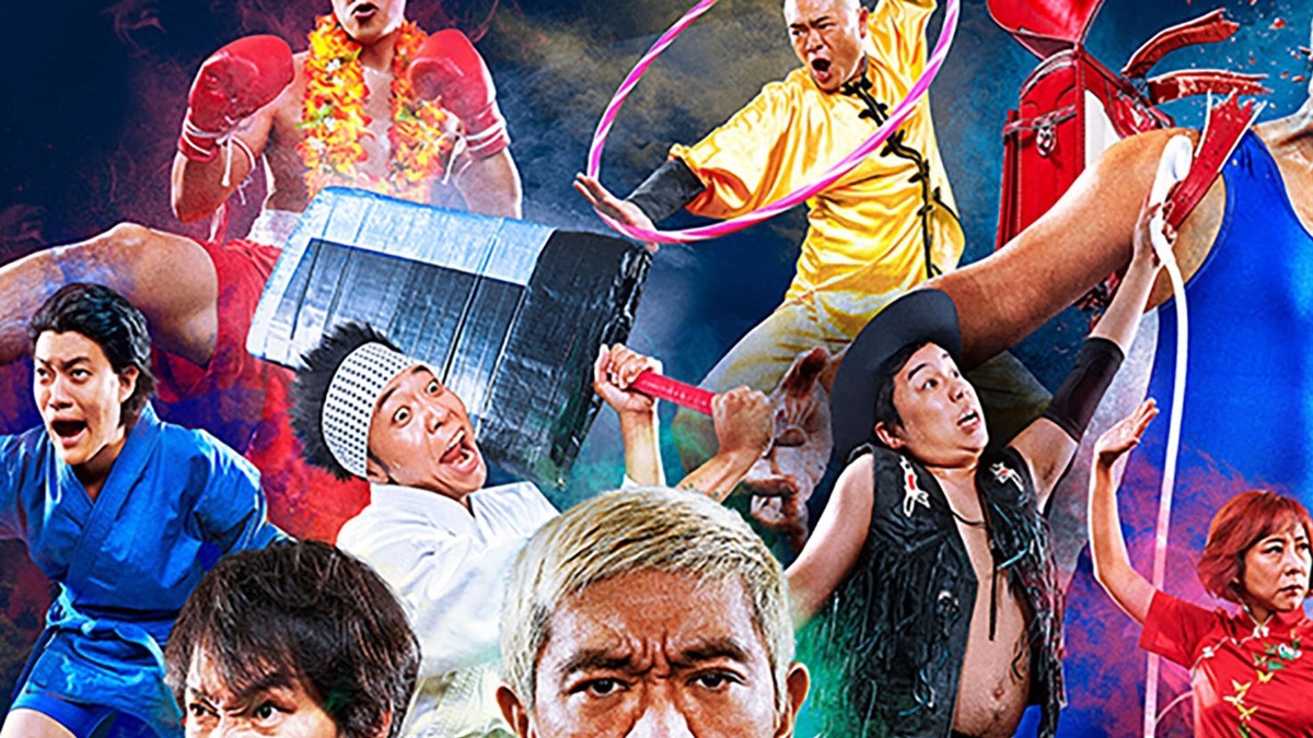 HITOSHI MATSUMOTO Presents ドキュメンタル - Apple TV