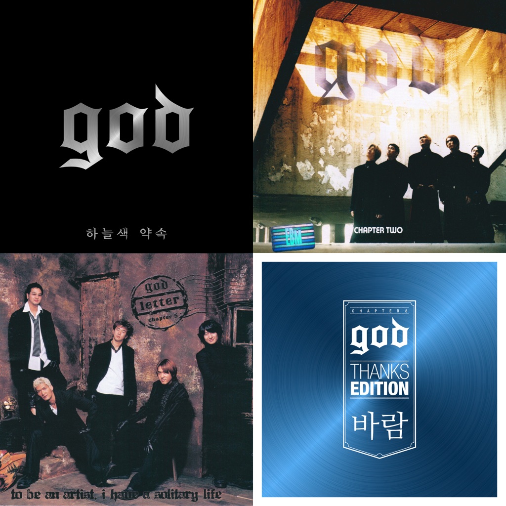 지오디 대표곡