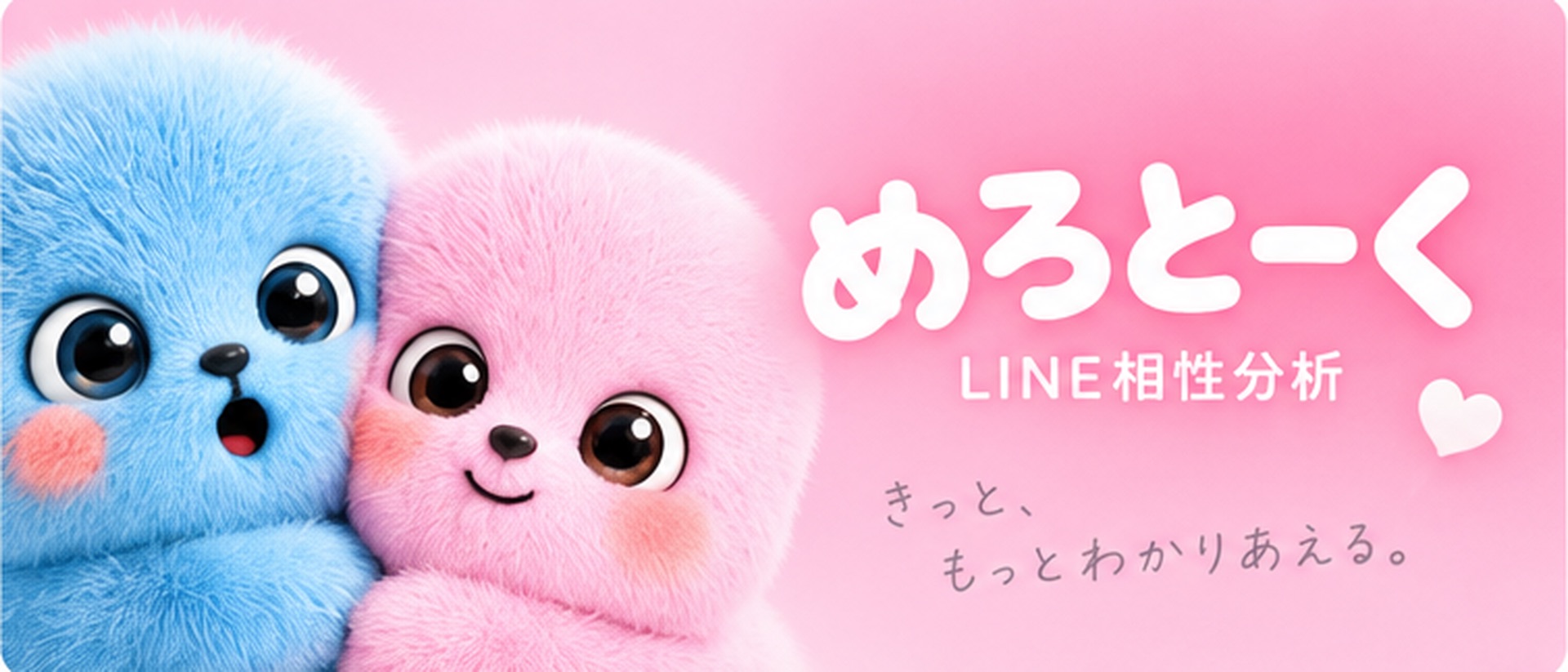 MeroTalk | LINE Analysis product page header