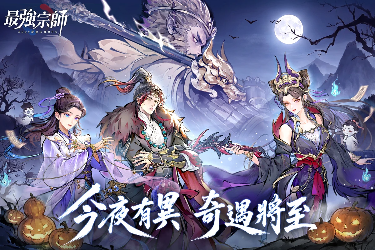 最強宗師 search result