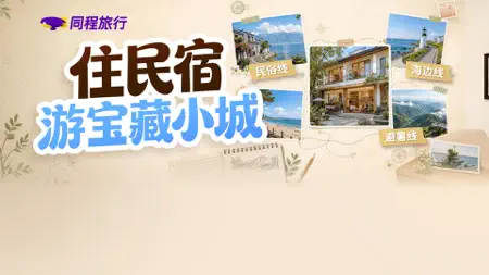同程旅行-订酒店机票火车票,低价打车 iPhone screenshot 10