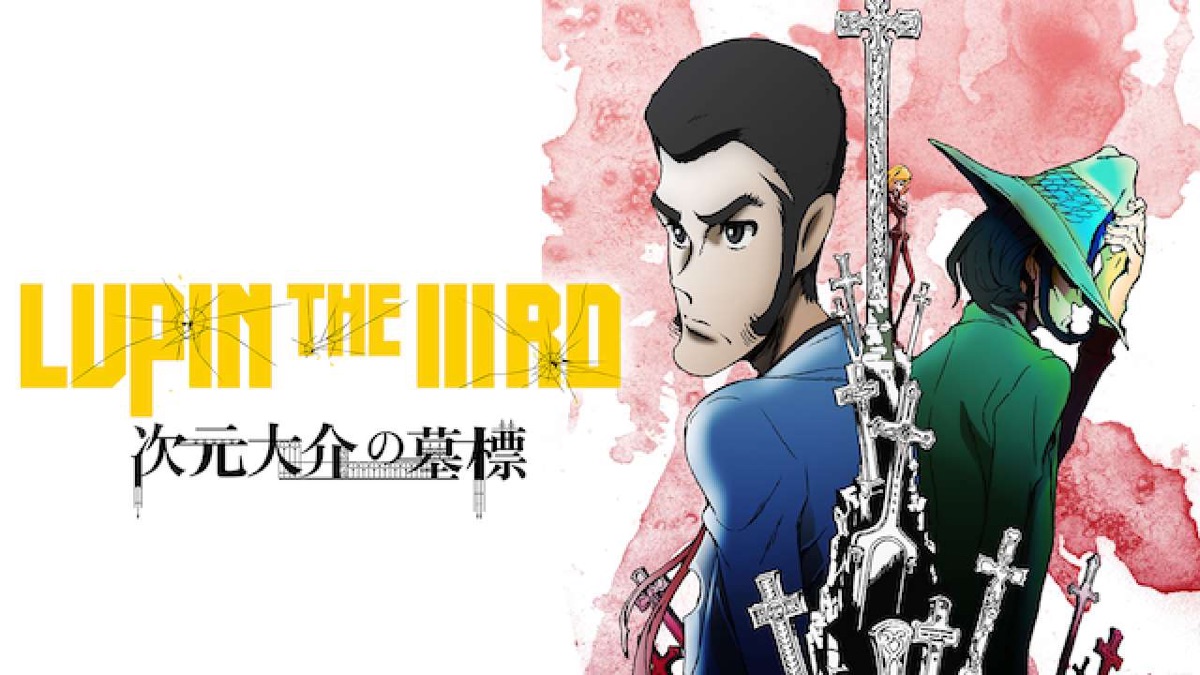 LUPIN THE IIIRD 次元大介の墓標 - Apple TV