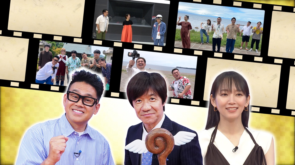 二宮和也 満島ひかり 有田 ザキヤマ が豪華参戦sp 笑神様は突然に シーズン1 エピソード18 Apple Tv 日本